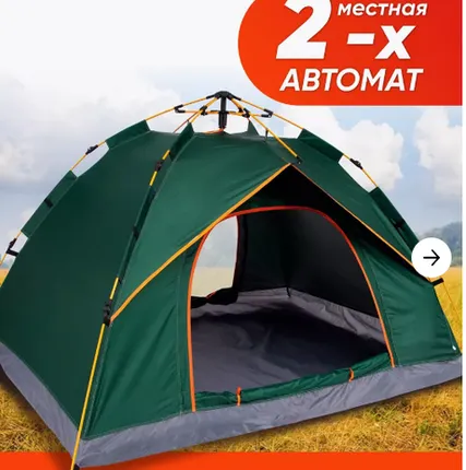 Фото №0 Палатка 2х местная