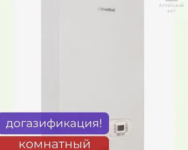 фото Котел газовый настенный двухконтурный FONDITAL MINORCA CTFS 18, 18 кВт, стальной теплообменник, с термостатом + дымоход