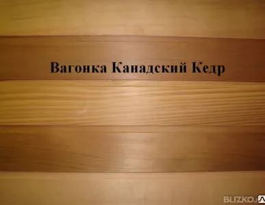 фото Вагонка серия - Канадский кедр