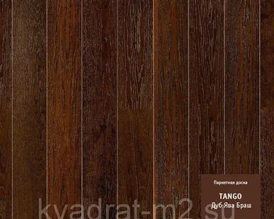 фото Паркетная доска TANGO Дуб Ява Браш