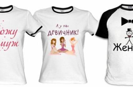 Фото №0 Футболка на девишник