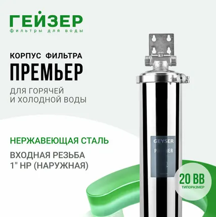 Фото №0 Гейзер Корпус Премьер 20BB 1" (50755)