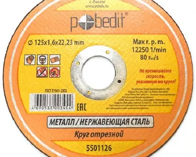 фото Круг отр. мет. 125*1,6*22 мм "Pobedit"