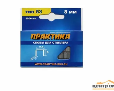 фото Скобы для степлера 8 мм, тип 53, толщина 0,74 мм, ширина 11,4 мм, 1000 шт, ПРАКТИКА "Мастер"