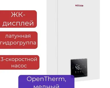 фото Котел газовый двухконтурный настенный METEOR C30 28C, ЖК-дисплей, насос ShinHoo, медный теплообменник, до 280м2