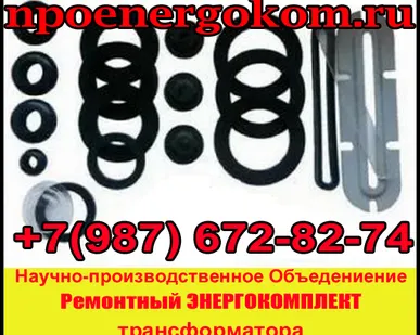 фото ремонтный ЭнергоКомплект трансформатора на 100 кВа к ТМ завод производитель
