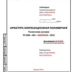 фото Разработка технических условий