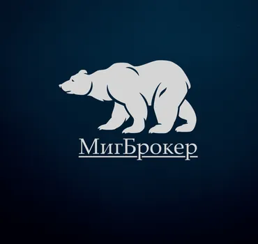 МигБрокер