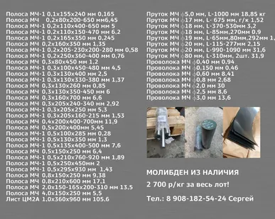 фото Продам молибден (лист, пруток, проволока) 2 700 р/кг!
