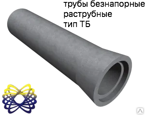 Фото №0 Железобетонные трубы безнапорные ТБ 60.50-2 и ТБ 60.50-3