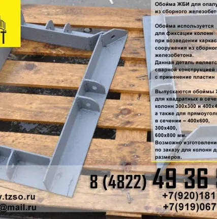 Фото №1 обойма для монтажа колонн 700х700мм