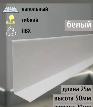 Фото №0 Гибкий плинтус напольный самоклеящийся, 70 мм х 25 метров, белый, гибкий плинтус для пола 50 мм, мягкий плинтус 50 мм