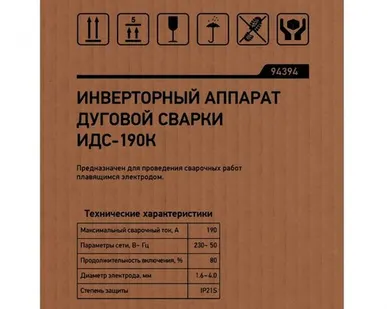 фото Сварочный аппарат инверторного типа Сибртех ИДС-190, MMA