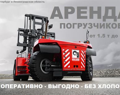 фото Аренда погрузчика, погрузчик в аренду, погрузчик спб, кара аренда
