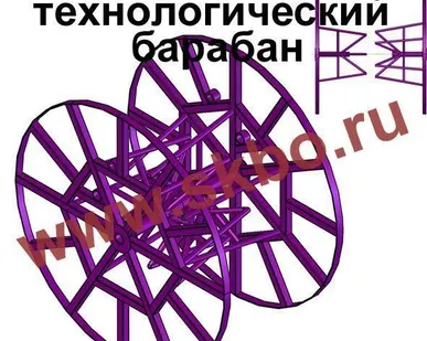фото Разборный технологический барабан (РТБ) для формирования бухт