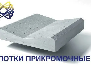 фото Лоток прикромочный Б 1-22-75