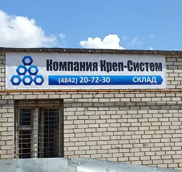 Креп-Систем