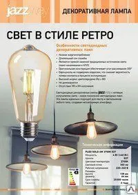 фото Лампа светодиодная PLED ST64 GOLD 4w 2700K 360Lm E27