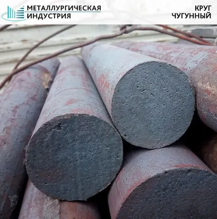 Фото №0 Круг чугунный 115 мм СЧ-20