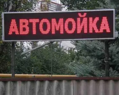 фото Светодиодная бегущая строка 53*261 красный