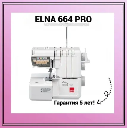 Фото №0 Оверлок Elna 664PRO
