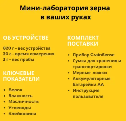 Фото №1 Анализатор качества зерна GrainSense - БИК-анализатор зерна, семян, бобовых