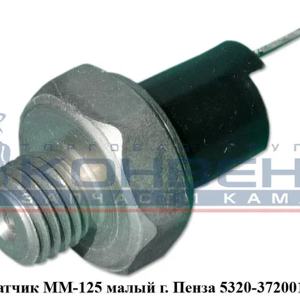 Фото №0 Датчик (ММ125-аналог)МАЛЫЙ ключ-22 Выкл.пневм.сигнала тормож г. Пенза