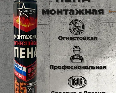 фото Пена монтажная профессиональная, огнестойкая ADMIRAL stars 65 л, 850 гр