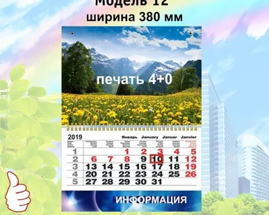 фото Печать одноблочных календарей на пружине шир. 380 мм. Модель 12