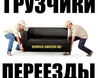 фото Перевезти пианино, диван, шкаф, холодильник