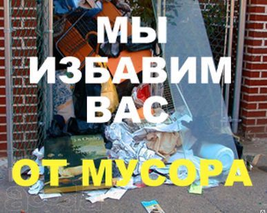 фото Вывоз строительного мусора. Услуги спецтехники.
