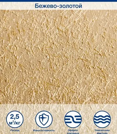 Фото №0 Декоративное покрытие Silk Plaster BREEZE / Бриз B3, Бежевое золото