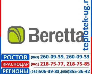 фото Горелки Beretta