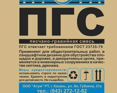фото ПГС (Песчано-гравийная смесь)
