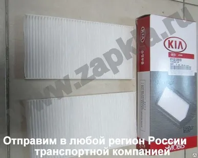 фото Фильтр салона Kia Sorento 06-09г. 97133-2E910 971332E910 97133-2E900