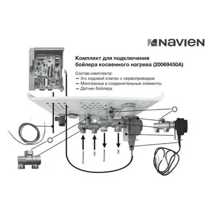 Фото №0 Комплект Navien для подключения бойлера косвенного нагрева к котлу EQB