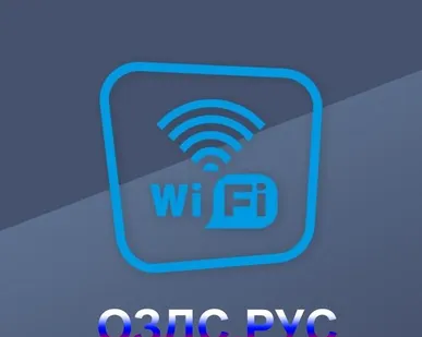 фото Наклейка “Wi-Fi”