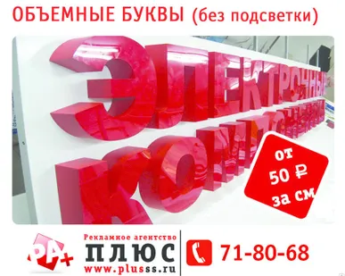 фото Объемные буквы