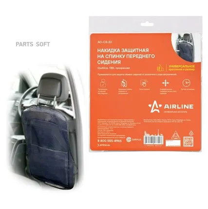 Фото №0 AIRLINE AO-CS-20 Накидка защитная на спинку переднего сиденья