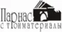 Парнас, ООО