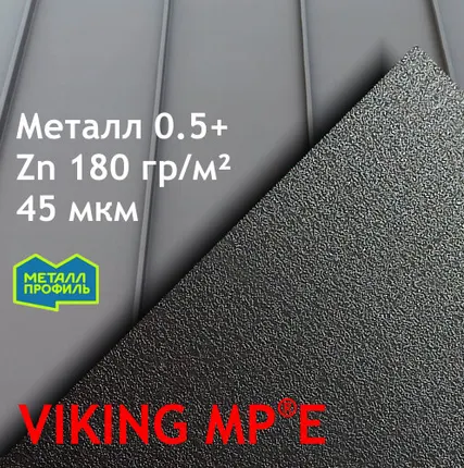 Фото №0 Двойной стоячий фальц 550*25мм (0,5+) Viking MP E