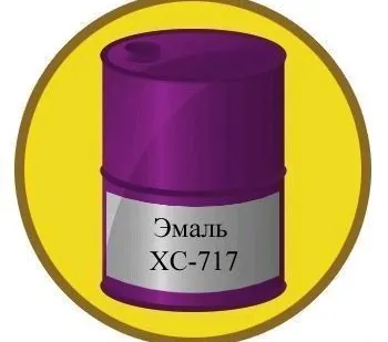 фото Эмаль ХС-717