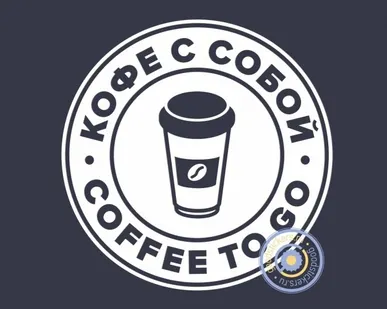 фото Coffee to go / Кофе с собой