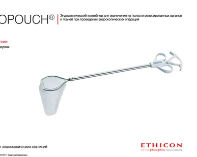 фото Инструмент Endopouch Retriever POUCH