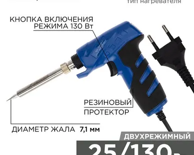 фото Паяльник-пистолет двухрежимный с керам. нагревателем, серия ПРОФИ, 25/130Вт, 230В REXANT