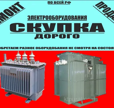 Скупка оборудования