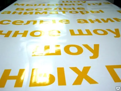 Фото №0 Самоклеющаяся пленка