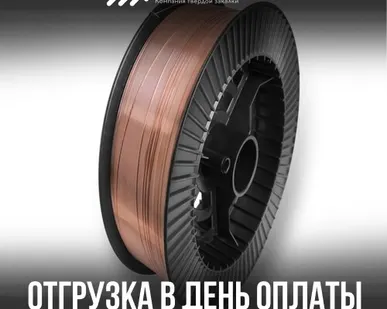фото Сварочная проволока E71T-11