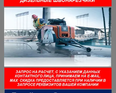 фото Швонарезчик дизельный Husqvarna FS 5000 D