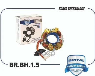 фото Щетка Стартера 93743787 Br.bh.1.5 Chevrolet Lacetti 1.8-2.0 BRAVE арт. BRBH15